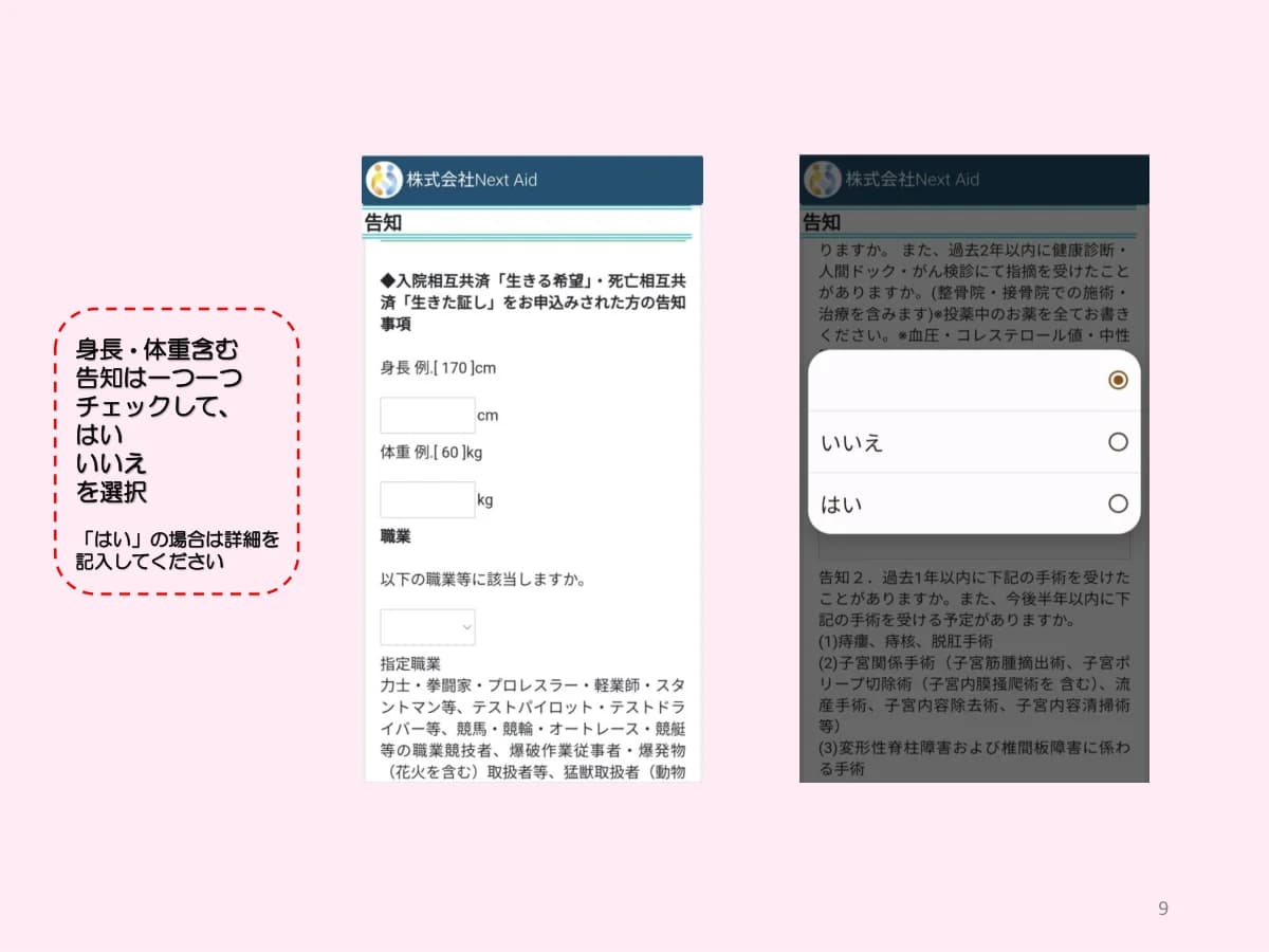 加入手順STEP3:事前告知の入力画面(前半)