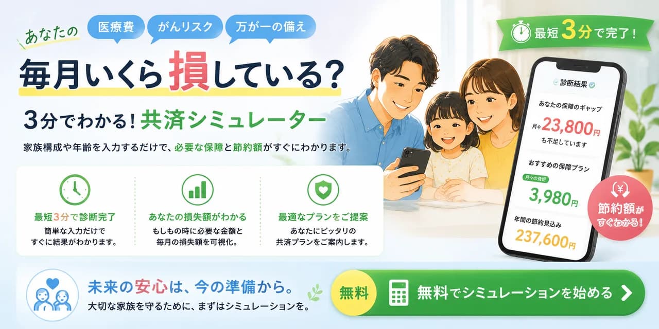 保険比較シミュレーターで月々の負担感を確認するバナー(参考・全体表示)